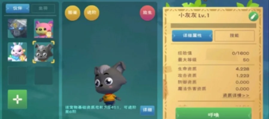 《创造与魔法》小灰灰获取培养攻略及任务提升技巧
