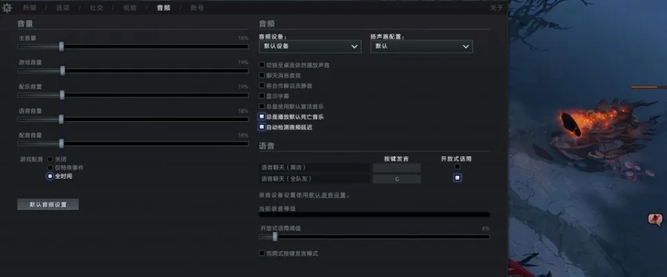 DOTA2语音无法使用？快速排查解决教程