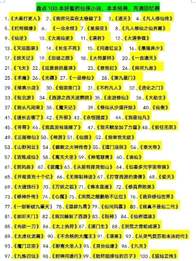 系统修仙类游戏排行榜-系统修仙游戏排行