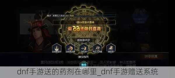dnf手游活动药水-dnf药水活动攻略