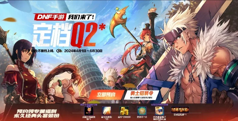 dnf手游明年预告-DNF手游明年全新冒险预告
