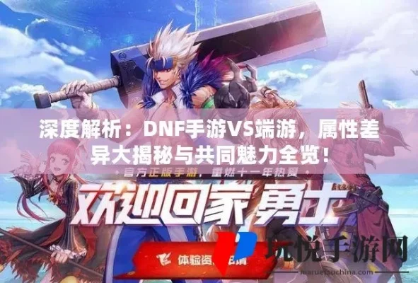 类似于dnf手游端游-DNF精神现实冒险之旅