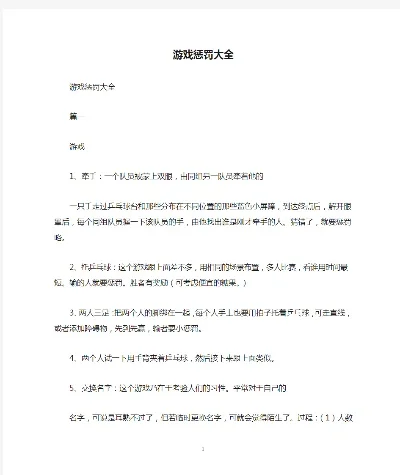 游戏惩罚新颖一点的-旅行游戏添乐趣