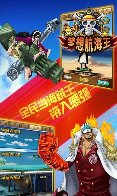 海贼王高分游戏排行榜-海贼王游戏排行精选