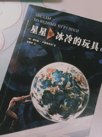 星星是冰冷的玩具攻略-探索星空奥秘之旅