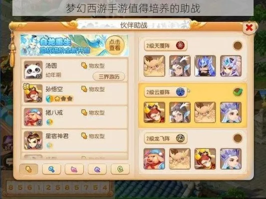 梦幻手游十大强力助战-梦幻手游强力助战解析