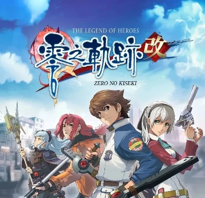零之轨迹完美攻略书-零之轨迹完美攻略指南