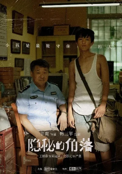 隐秘的角落谁最可怕-旅行危险处处有