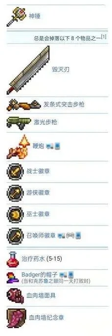 泰拉瑞亚肉山前三神器-肉山前三神器攻略指南
