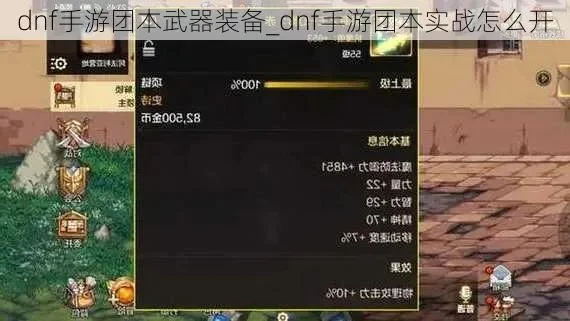 dnf手游团战武器-DNF团战武器攻略指南