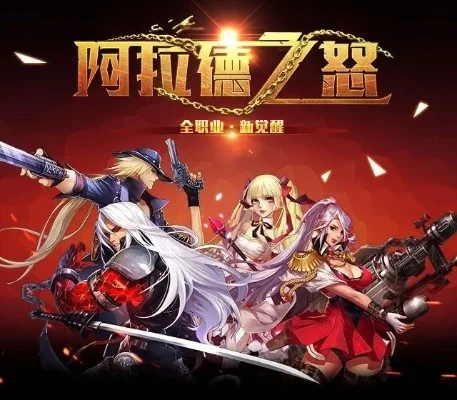 阿拉德是dnf的手游-阿拉德手游冒险之旅