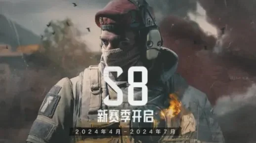 暗区突围s8赛季爆料-暗区S8极地求生挑战