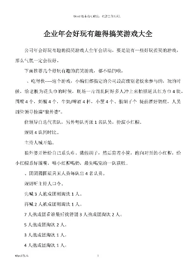 有趣的控笑游戏排行榜-全球爆笑旅游体验排行