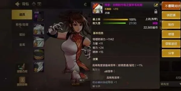 dnf手游传承上衣-传承上衣助冒险