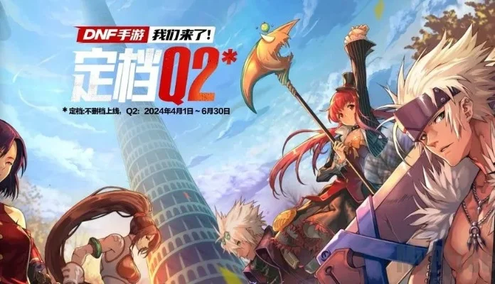 dnf手游任务完结-dnf手游任务终章