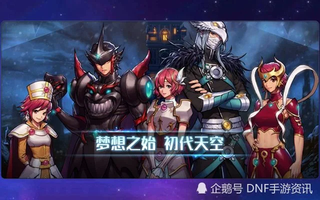 dnf手游天空测评-DNF手游天空秘境指南