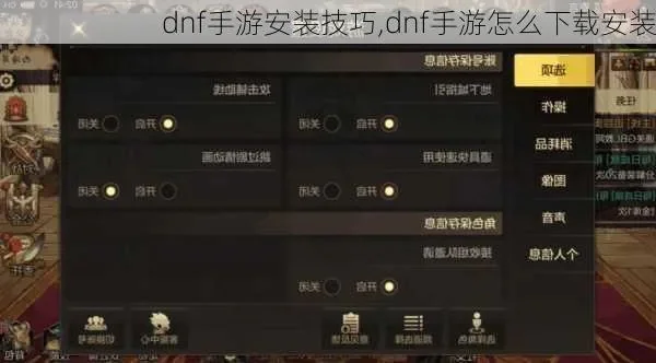 dnf手游助手设置-DNF手游助手设置指南