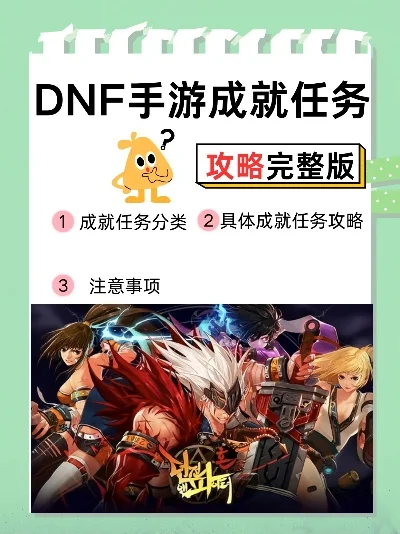 dnf手游合卡成就-DNF手游合卡成就指南