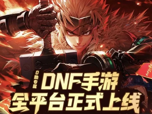 dnf国服手游狗速-DNF手游冒险之旅