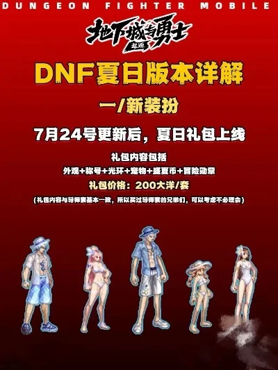 dnf手游暑期活动-DNF手游暑期活动指南