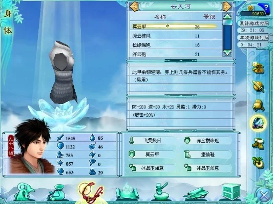 仙剑4 加钱-仙剑奇侠传4财富攻略
