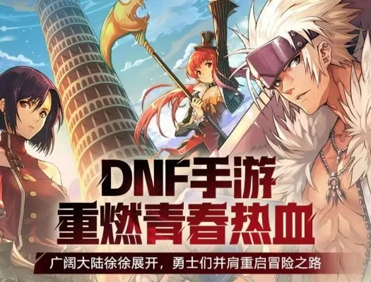 dnf手游青春剑-青春剑冒险之旅