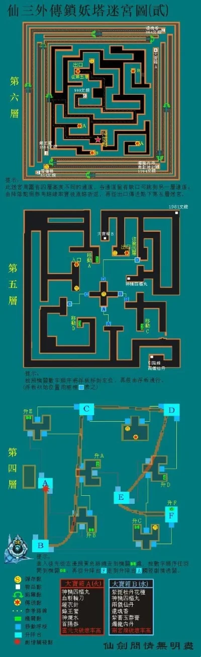 仙3图文详细攻略-仙三图文详细攻略