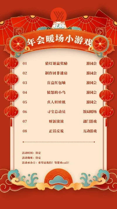 年会游戏排行榜互动-年会游戏创意排行榜