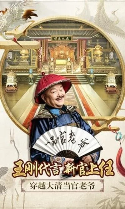 当官的游戏排行榜-当官游戏排行推荐