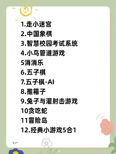 小游戏难度排行榜-游戏难度排行解析