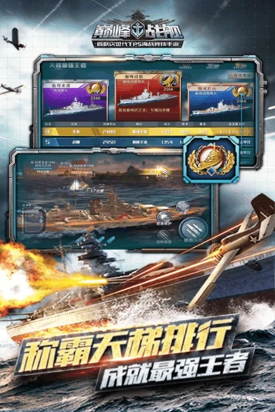 手游战舰游戏排行榜-手游战舰游戏推荐榜