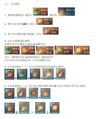 逆水寒内功有哪些-逆水寒内功解析与实战技巧