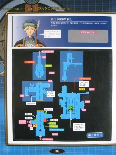 空之轨迹3rd-空之轨迹3rd旅行指南