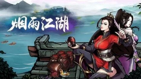 烟雨江湖祭拜陈婶