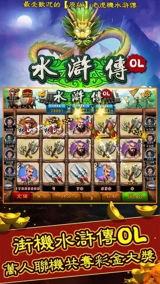 真版水浒传街机游戏-水浒传街机沉浸体验
