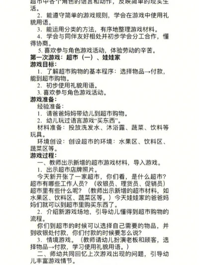 角色游戏教案小班-小班超市角色游戏教案