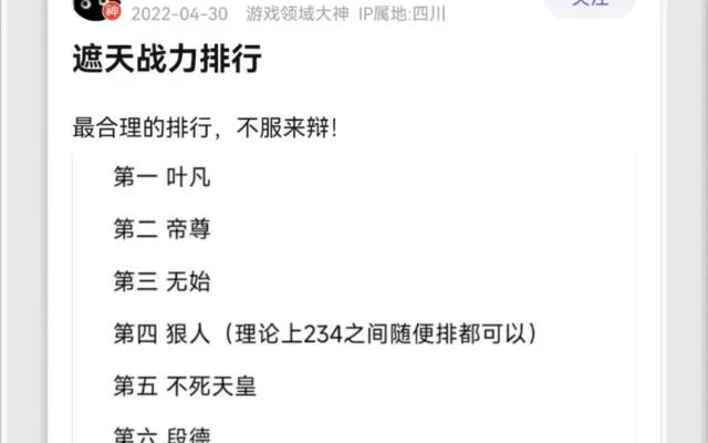 烈焰遮天手游排行榜-烈焰遮天排行榜解析