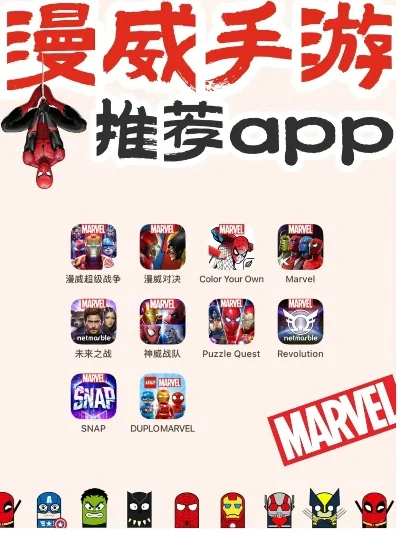 漫威经典手游排行榜-漫威手游经典排行