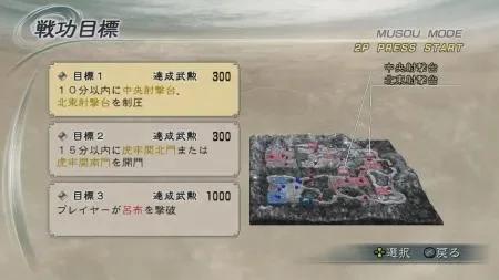 真三国无双5 开运-无双开运系统解析