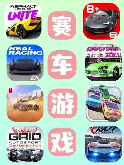 赛车排行榜游戏-虚拟竞速游戏排行榜