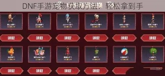 dnf二十个宠物怎么弄