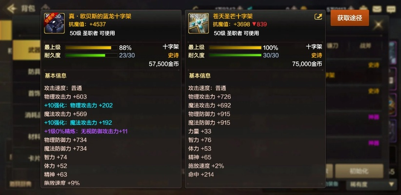 dnf手游真名武器属性-真名武器属性详解