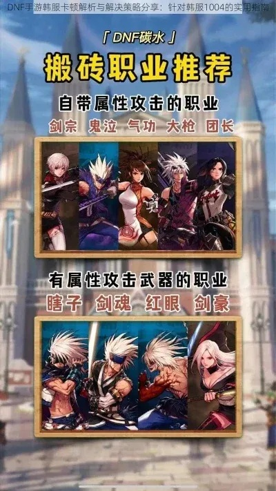 dnf手游还能卡进去吗-dnf手游卡进解决方法