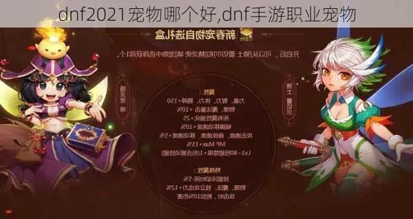 dnf手游绿色宠物是什么-dnf手游绿色宠物解析