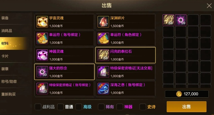 dnf手游神圣遗物的碎片-神圣遗物碎片获取合成