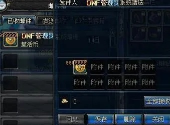 dnf手游邮件号码查询-DNF手游邮件号码查询