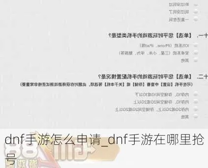 dnf手游申诉结果查询-DNF手游申诉指南
