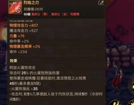 dnf手游瞎子用业火套-瞎子业火巅峰配置