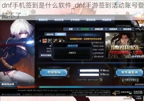 dnf手游账号注册软件-DNF账号注册选安全