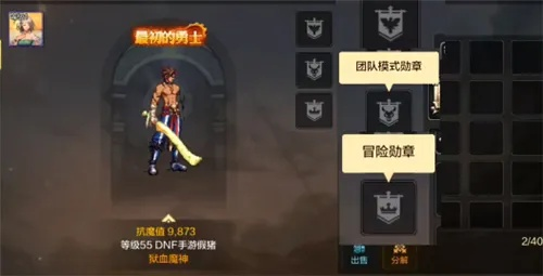 dnf手游获得白金徽章-高效获取白金徽章